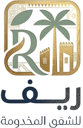 شعار ريف للشقق المخدومة
